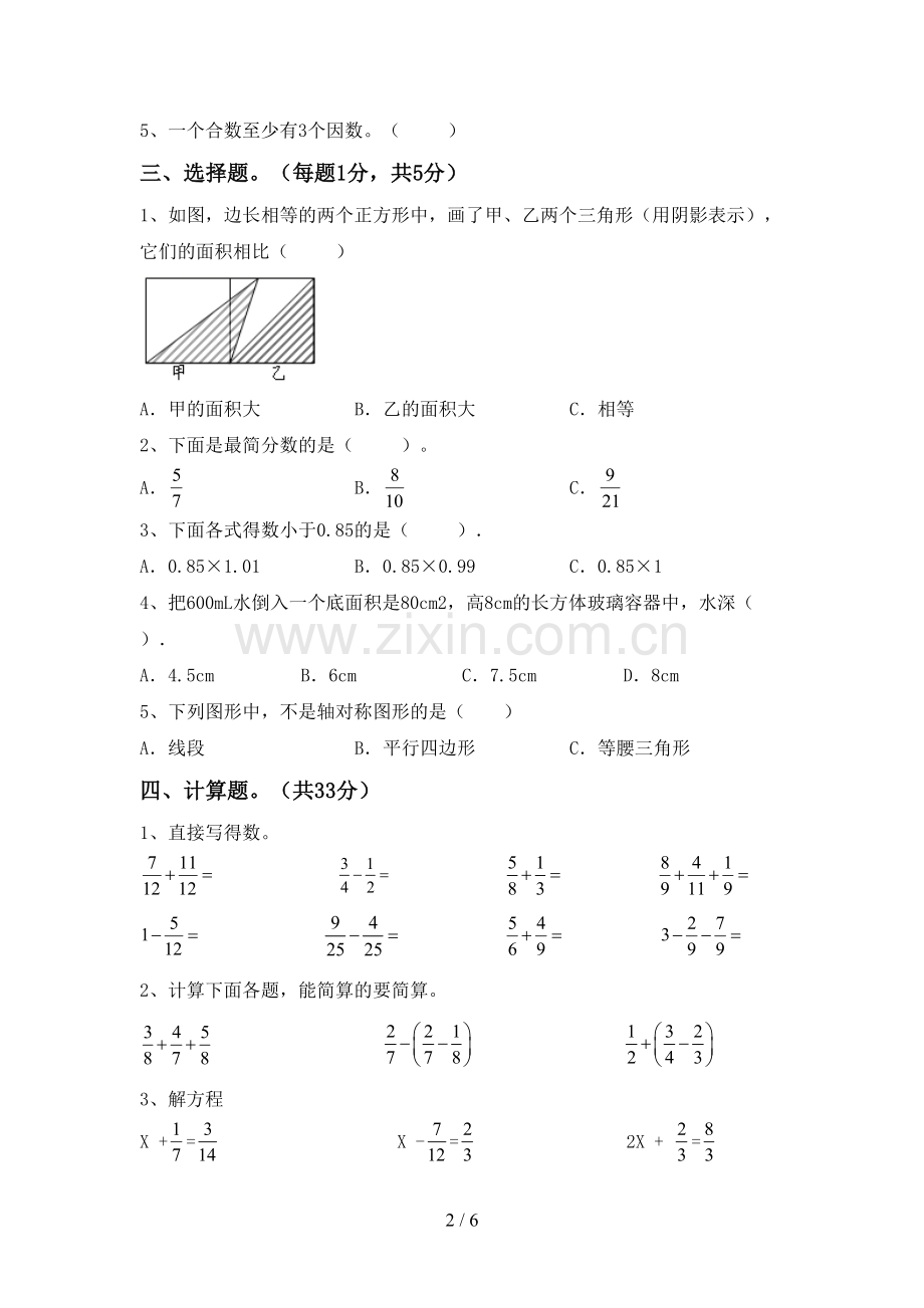 部编人教版五年级数学下册期中考试卷(通用).doc_第2页