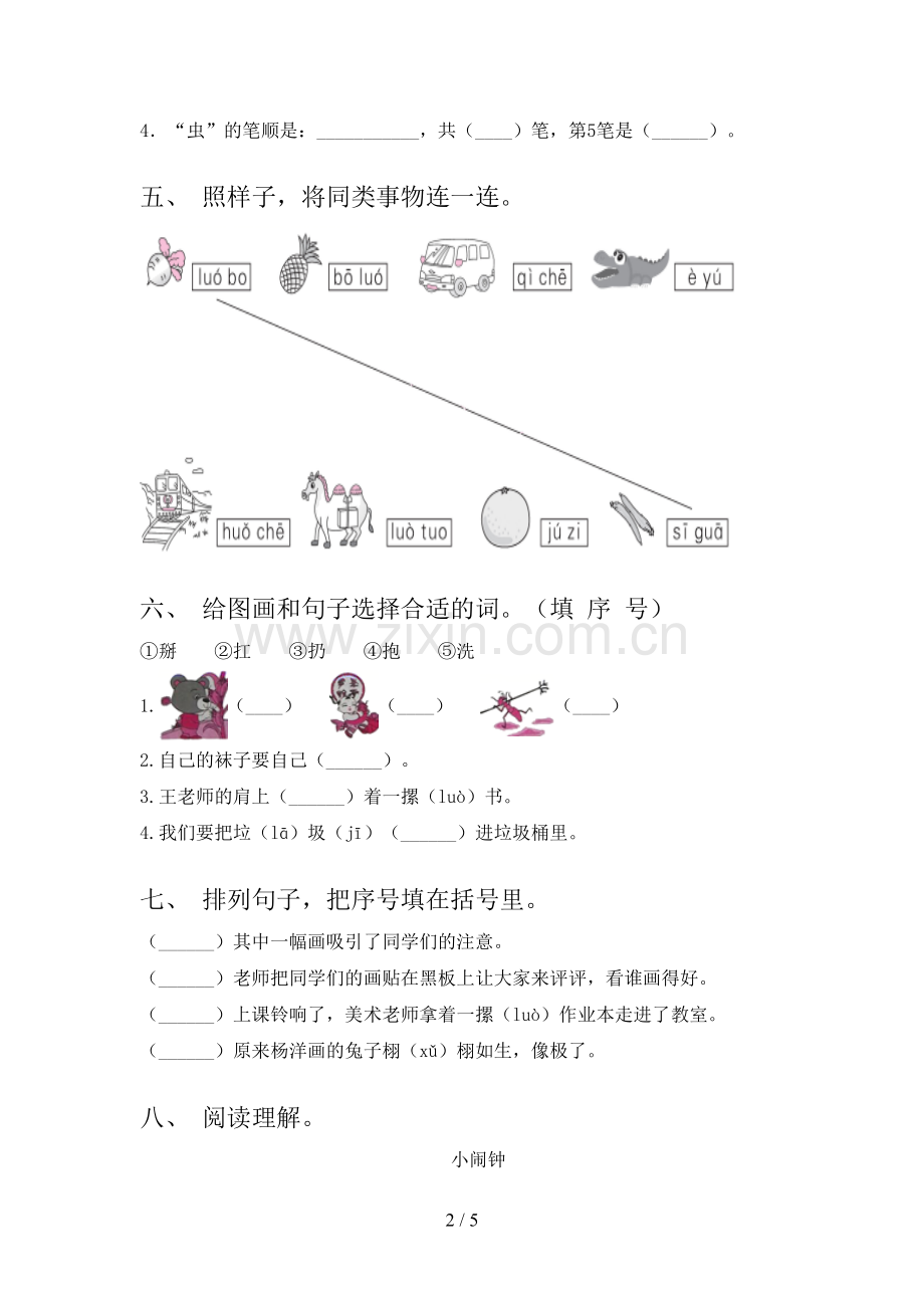 2023年部编版一年级语文下册期末试卷【带答案】.doc_第2页