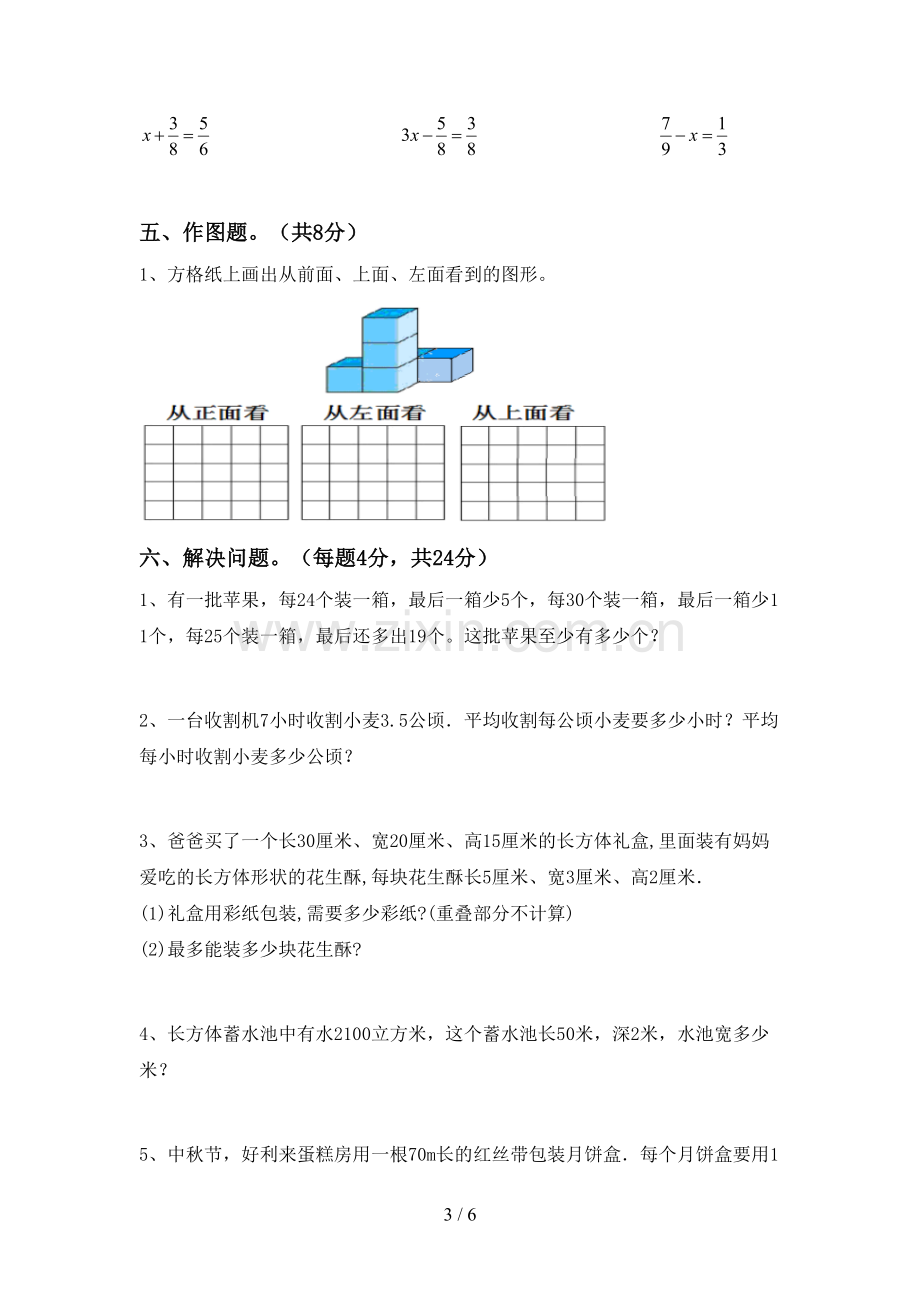 五年级数学下册期中试卷(精编).doc_第3页