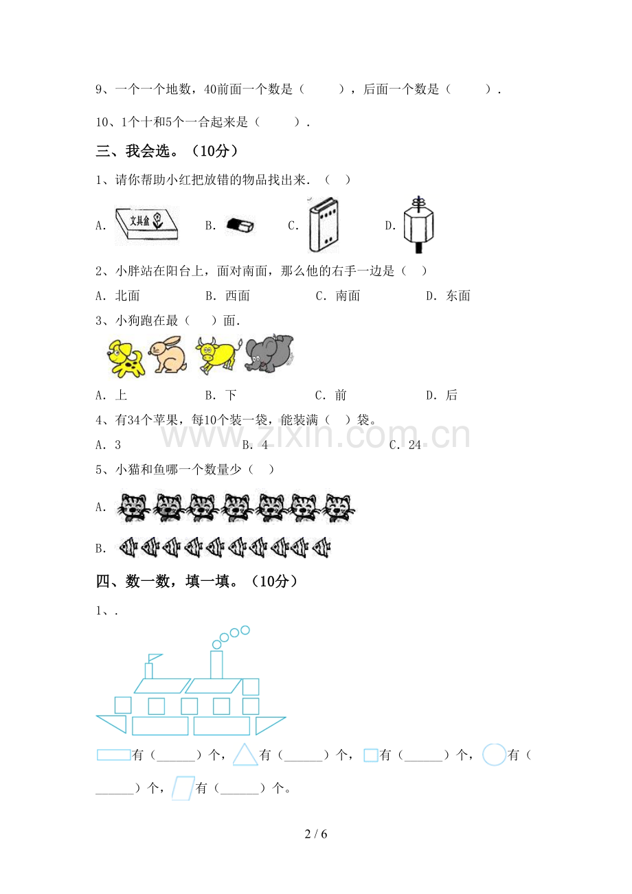 部编人教版一年级数学下册期中考试卷.doc_第2页