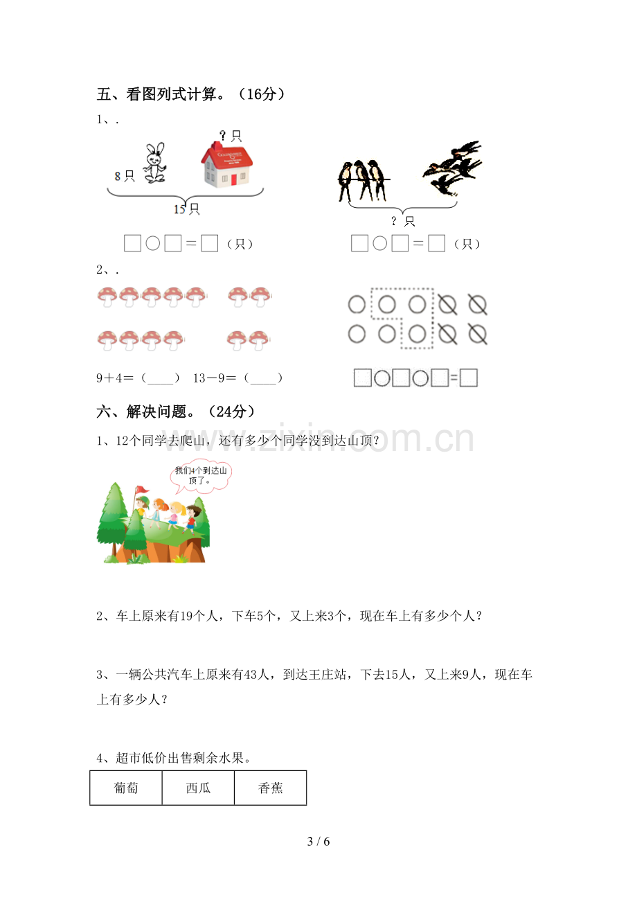 部编人教版一年级数学下册期中考试卷.doc_第3页