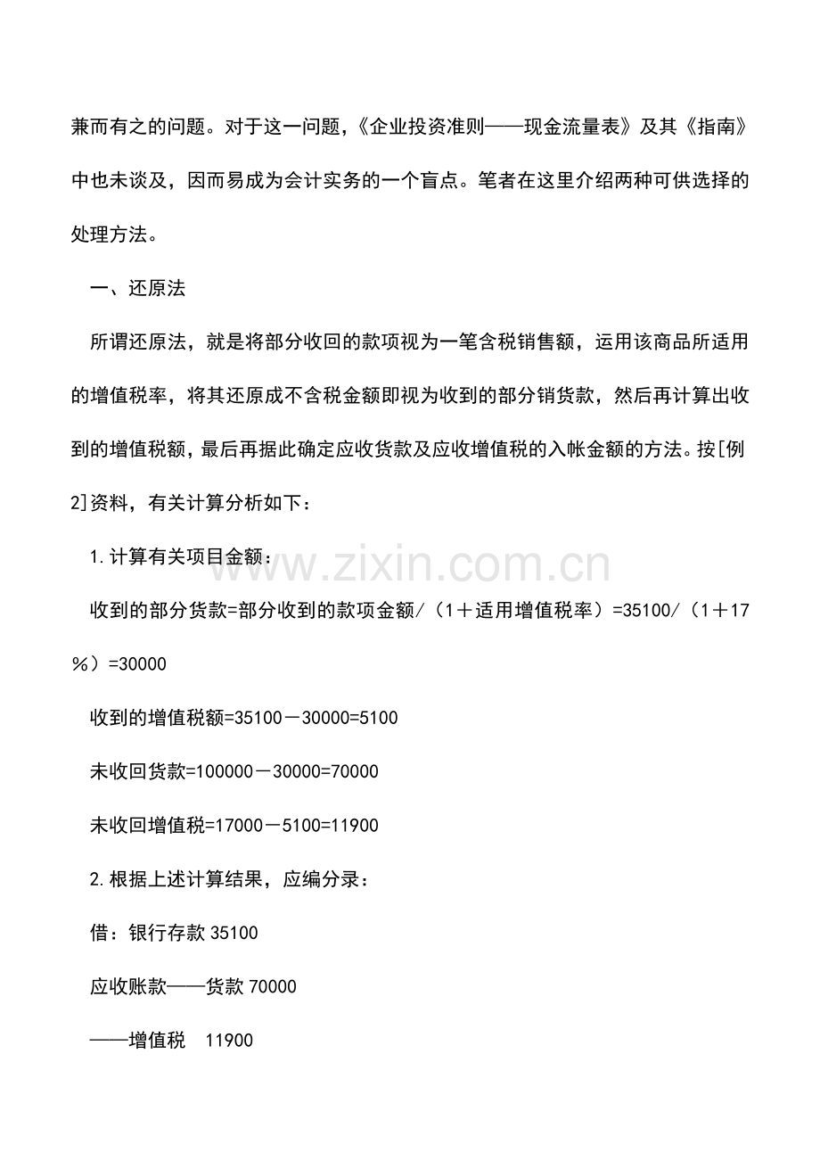 会计实务：从现金流量表的编制中看应收账款的核算.doc_第2页