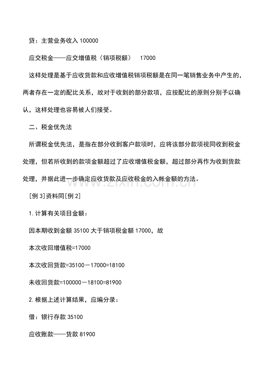 会计实务：从现金流量表的编制中看应收账款的核算.doc_第3页