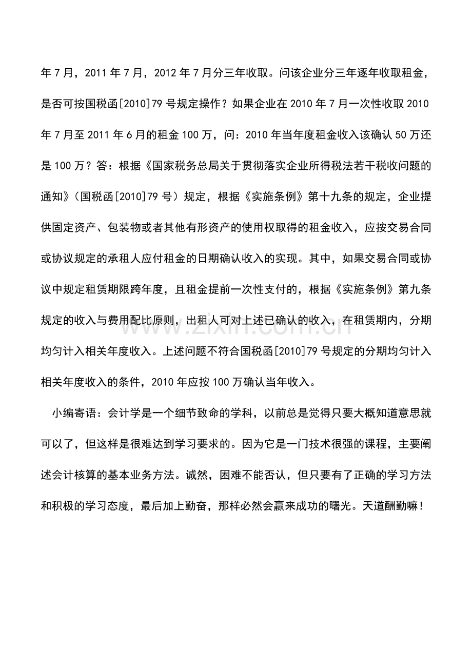 会计实务：宁波市地方税务局2013企业所得税热点问答(收入类).doc_第2页