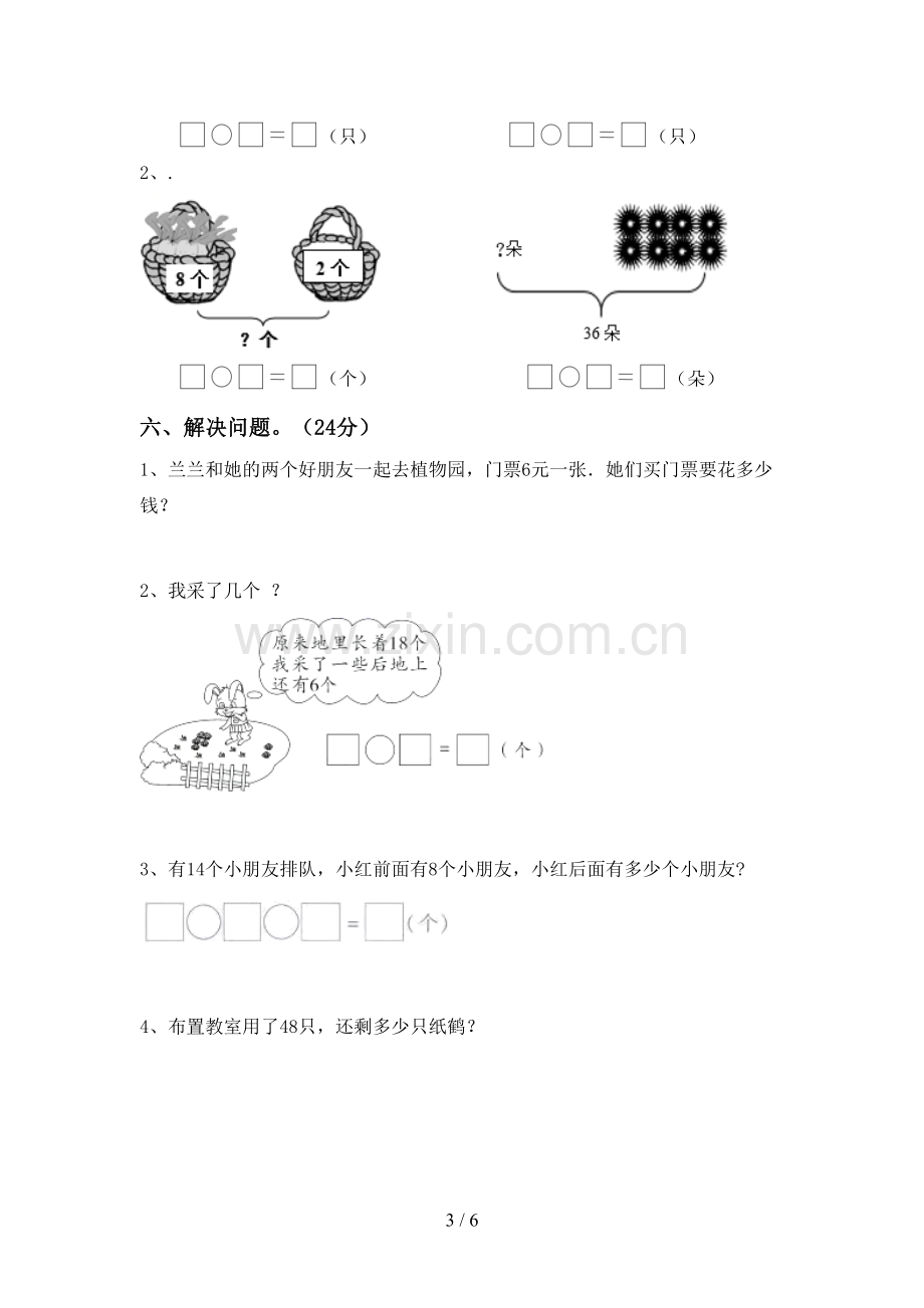 新部编版一年级数学下册期中测试卷及完整答案.doc_第3页