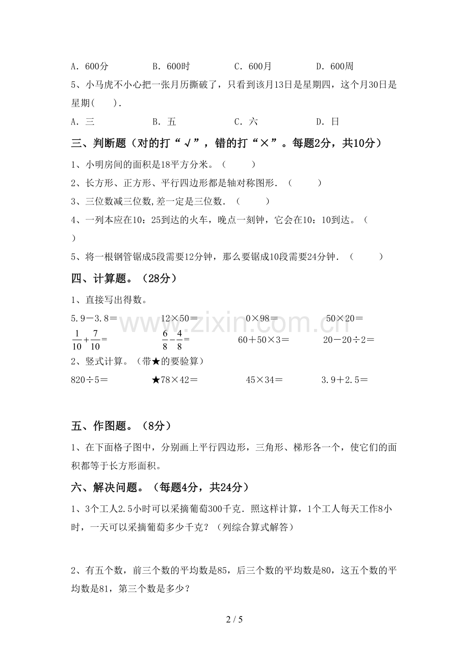 部编版三年级数学下册期末试卷及答案1套.doc_第2页