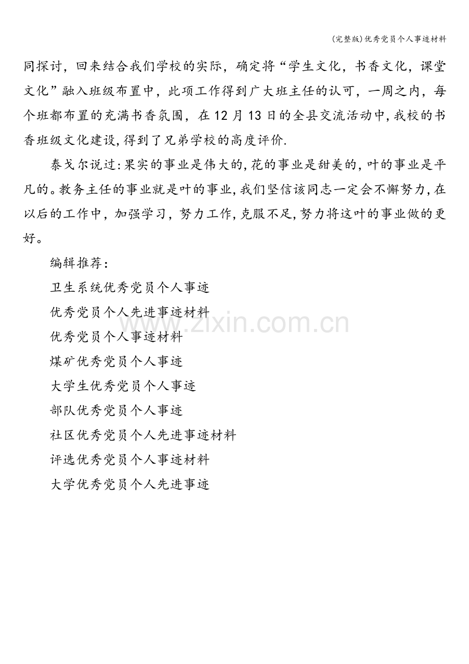 优秀党员个人事迹材料.doc_第3页