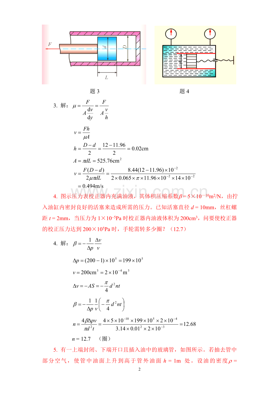 天津大学液压传动与控制平时习题及参考答案全集.doc_第2页