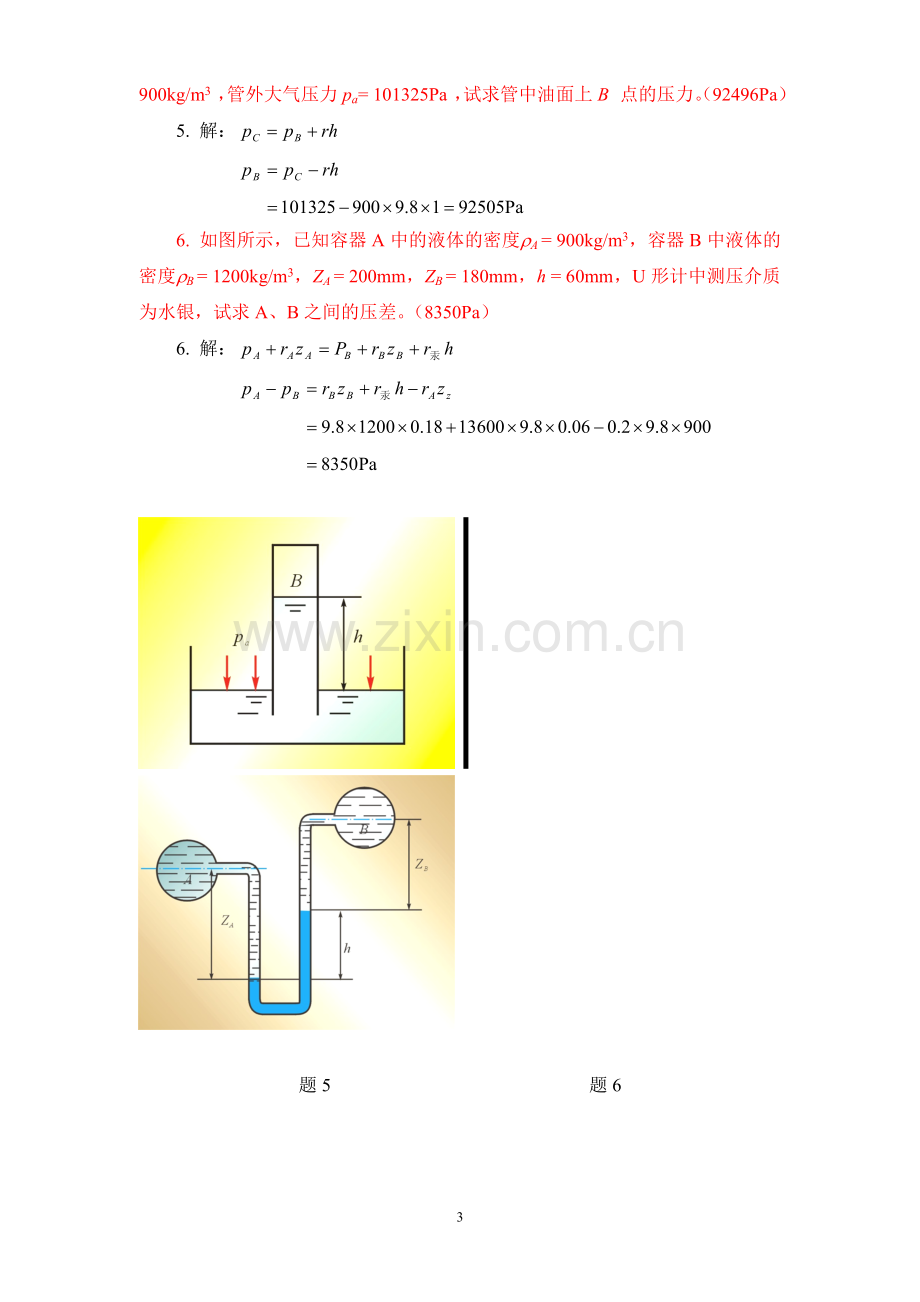 天津大学液压传动与控制平时习题及参考答案全集.doc_第3页