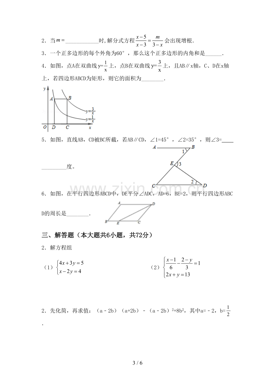 新部编版八年级数学下册期中考试题(加答案).doc_第3页