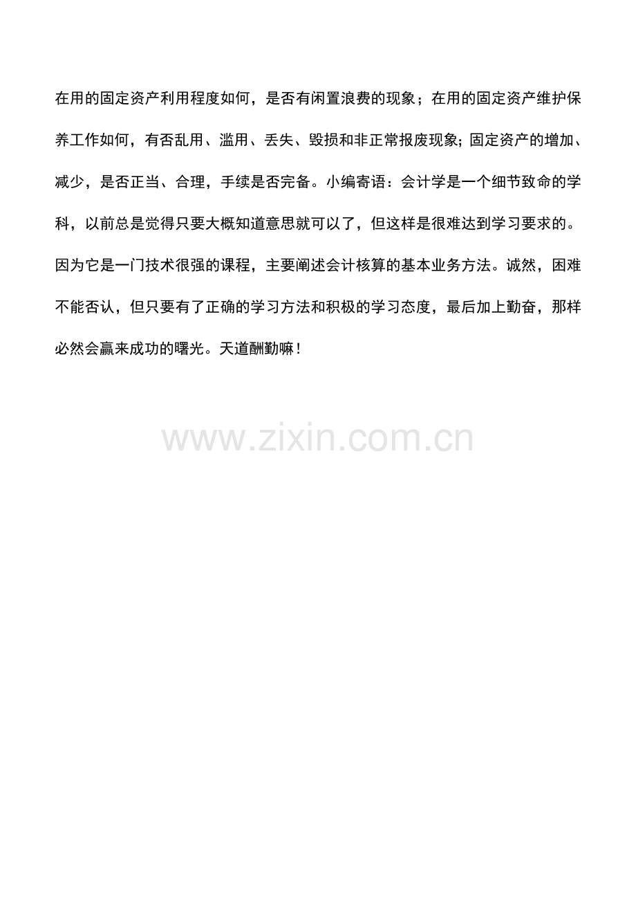 会计实务：行政单位会计报表分析的内容有哪些.doc_第2页