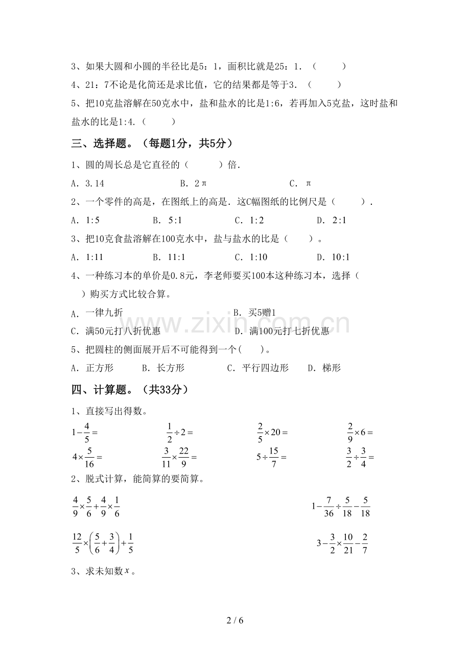 2023年人教版六年级数学下册期中考试卷及答案【汇总】.doc_第2页