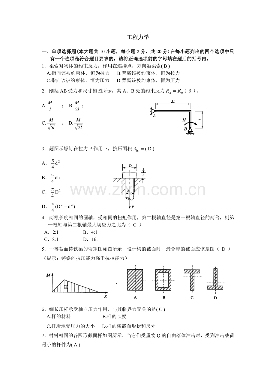 焊接技术及自动化《工程力学》山东大学网络教育考试模拟题及答案练习题.doc_第1页