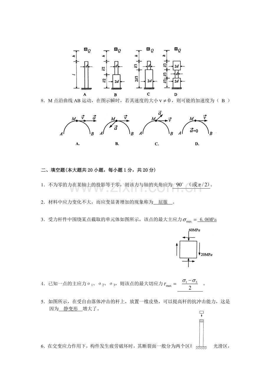 焊接技术及自动化《工程力学》山东大学网络教育考试模拟题及答案练习题.doc_第2页