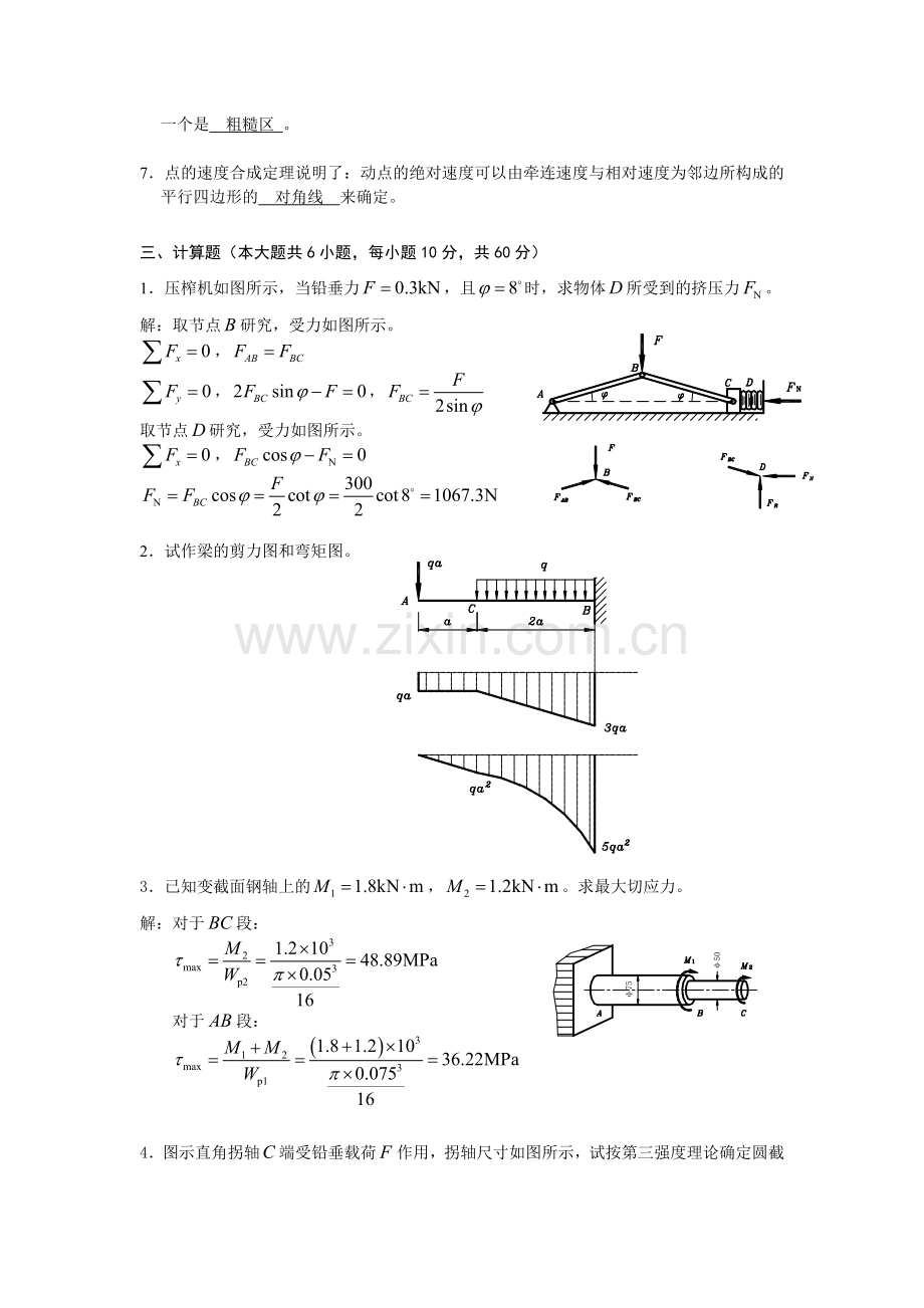 焊接技术及自动化《工程力学》山东大学网络教育考试模拟题及答案练习题.doc_第3页