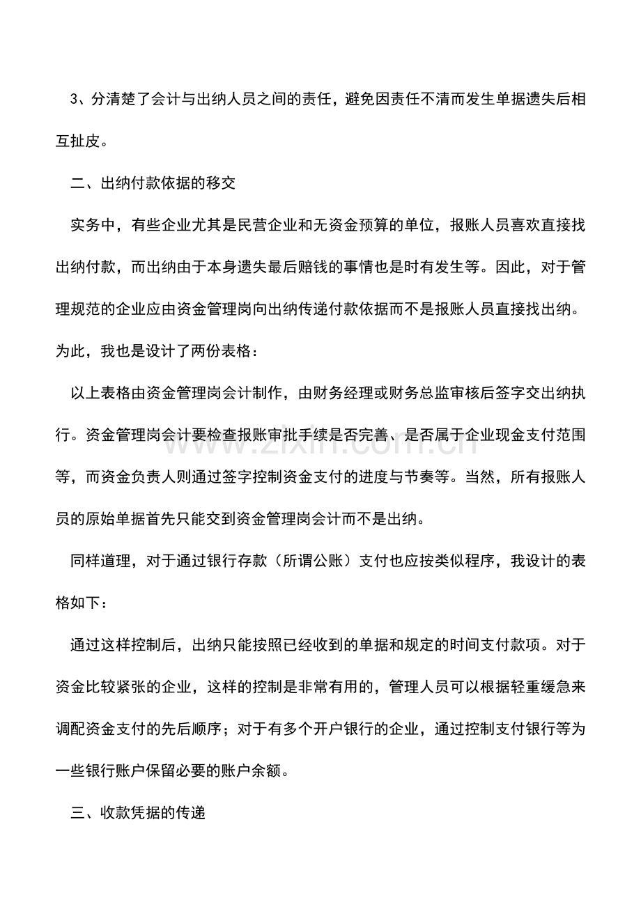 会计实务：会计与出纳日常单据传递交接的注意事项-这次都理清楚了!.doc_第2页