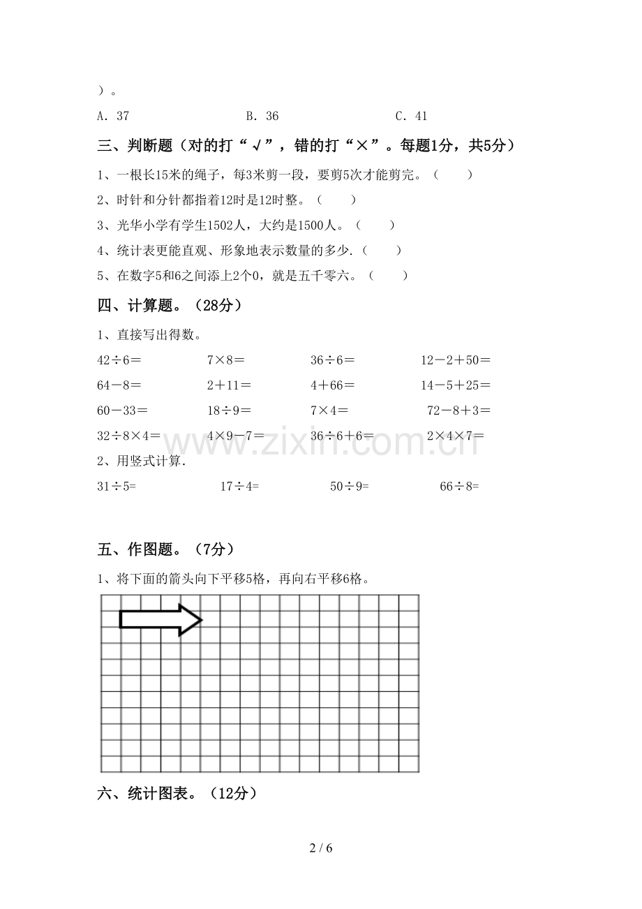 二年级数学下册期中试卷(汇总).doc_第2页