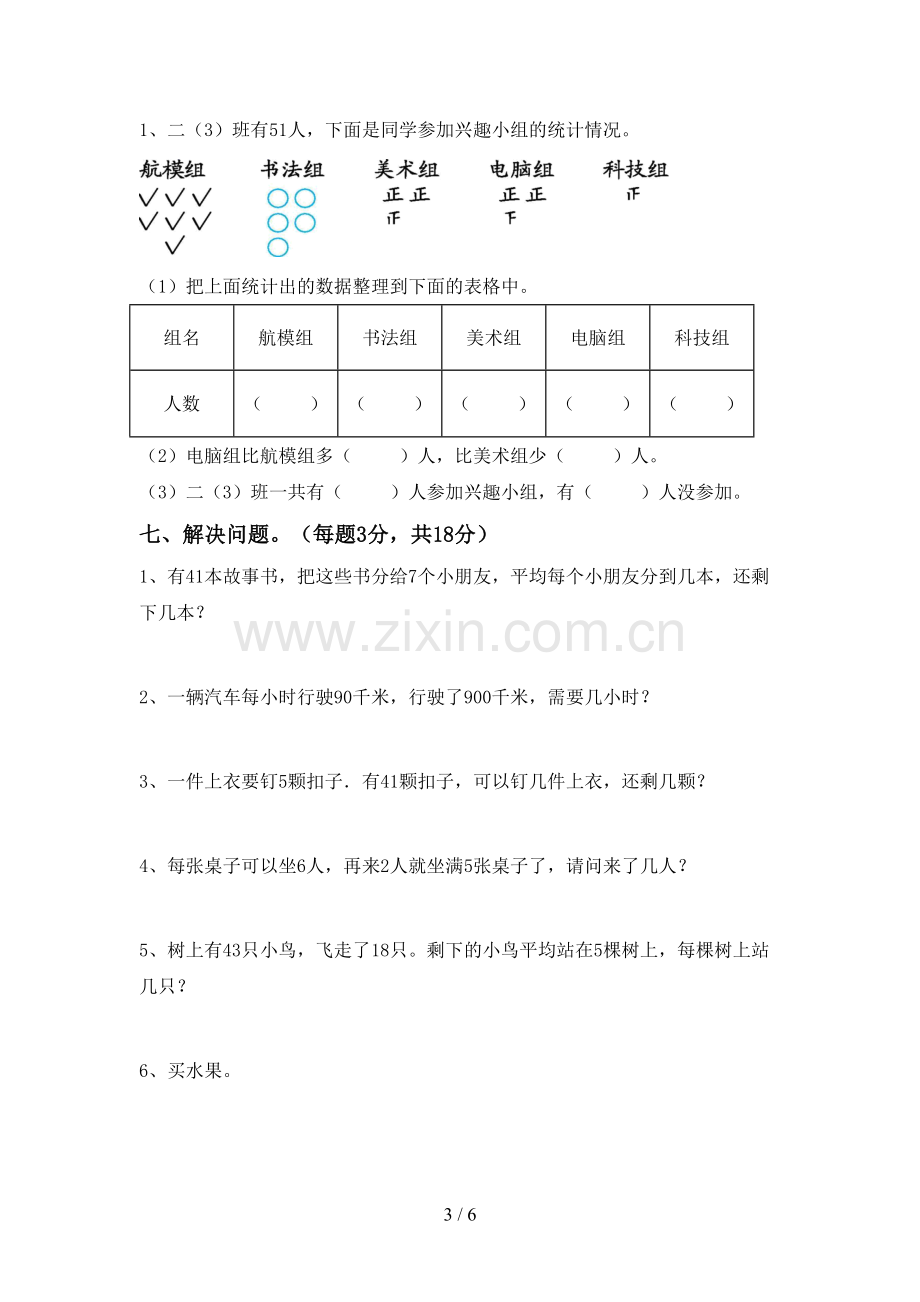 二年级数学下册期中试卷(汇总).doc_第3页