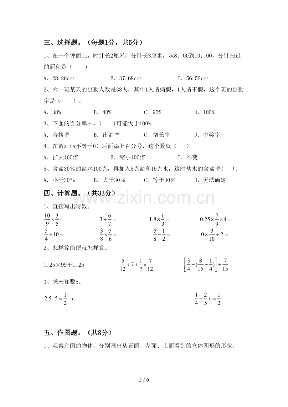 2023年部编版六年级数学下册期中考试卷及答案【真题】.doc_第2页