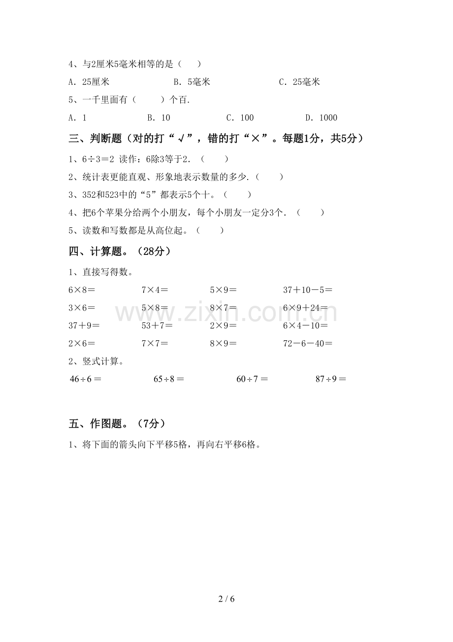 部编版二年级数学下册期末考试卷(加答案).doc_第2页