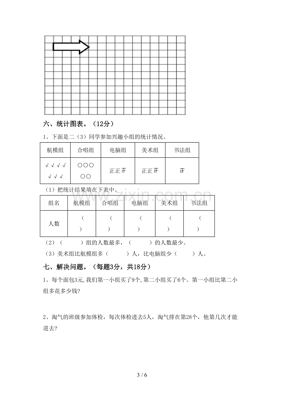 部编版二年级数学下册期末考试卷(加答案).doc_第3页