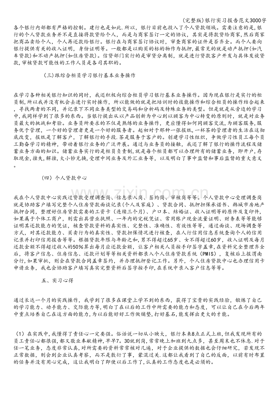 银行实习报告范文3000字.doc_第2页