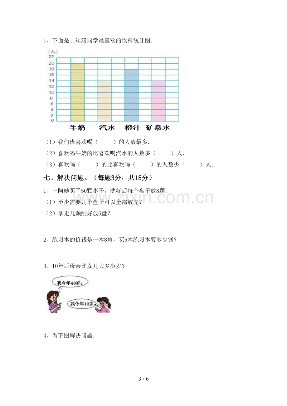 部编版二年级数学下册期末试卷及答案【全面】.doc_第3页