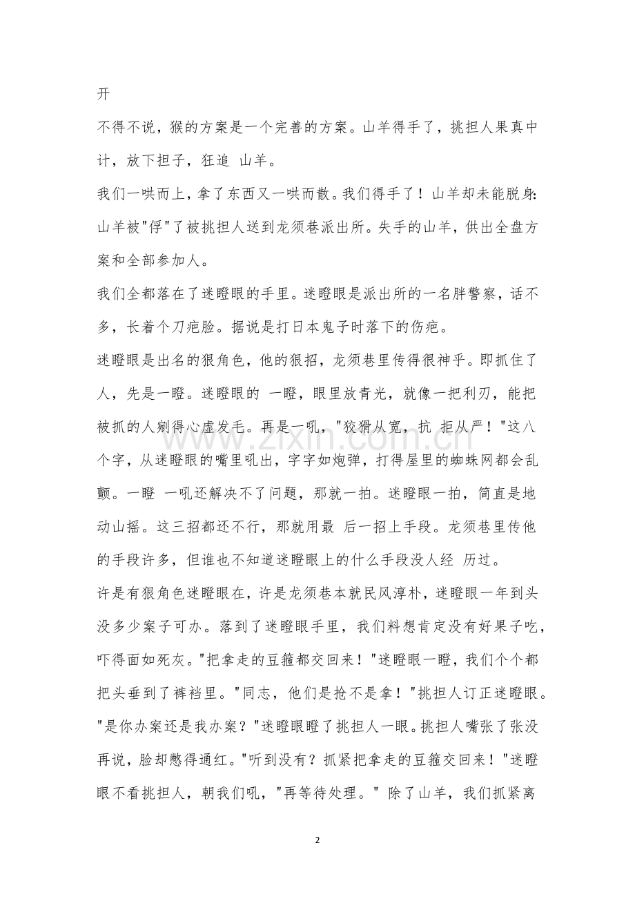 韦名《龙须巷》阅读答案.docx_第2页