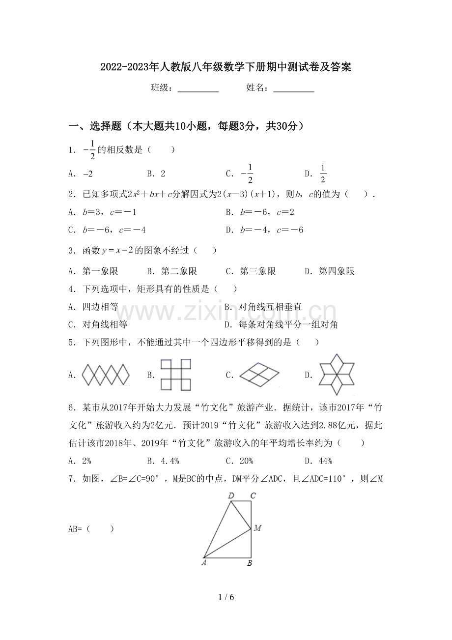 2022-2023年人教版八年级数学下册期中测试卷及答案.doc_第1页