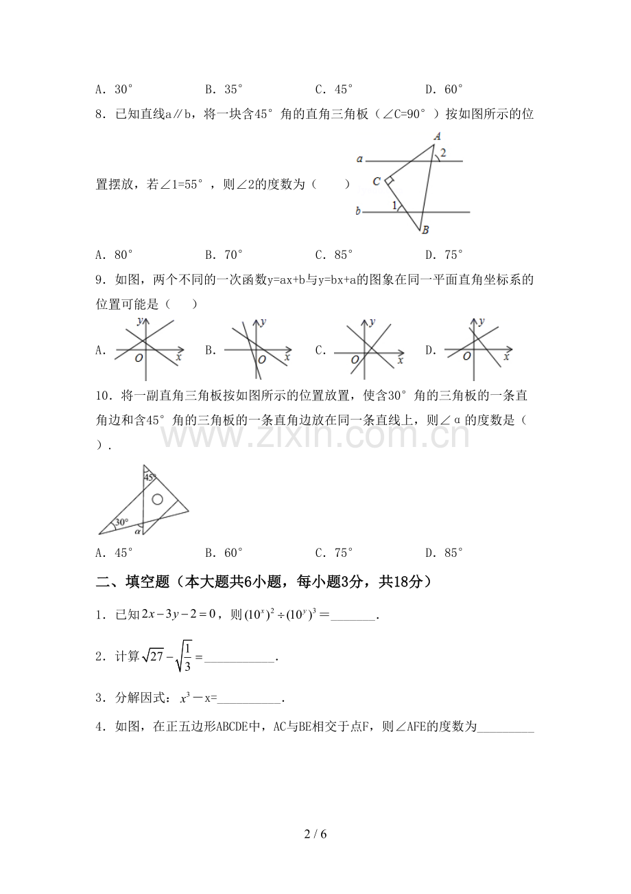 2022-2023年人教版八年级数学下册期中测试卷及答案.doc_第2页