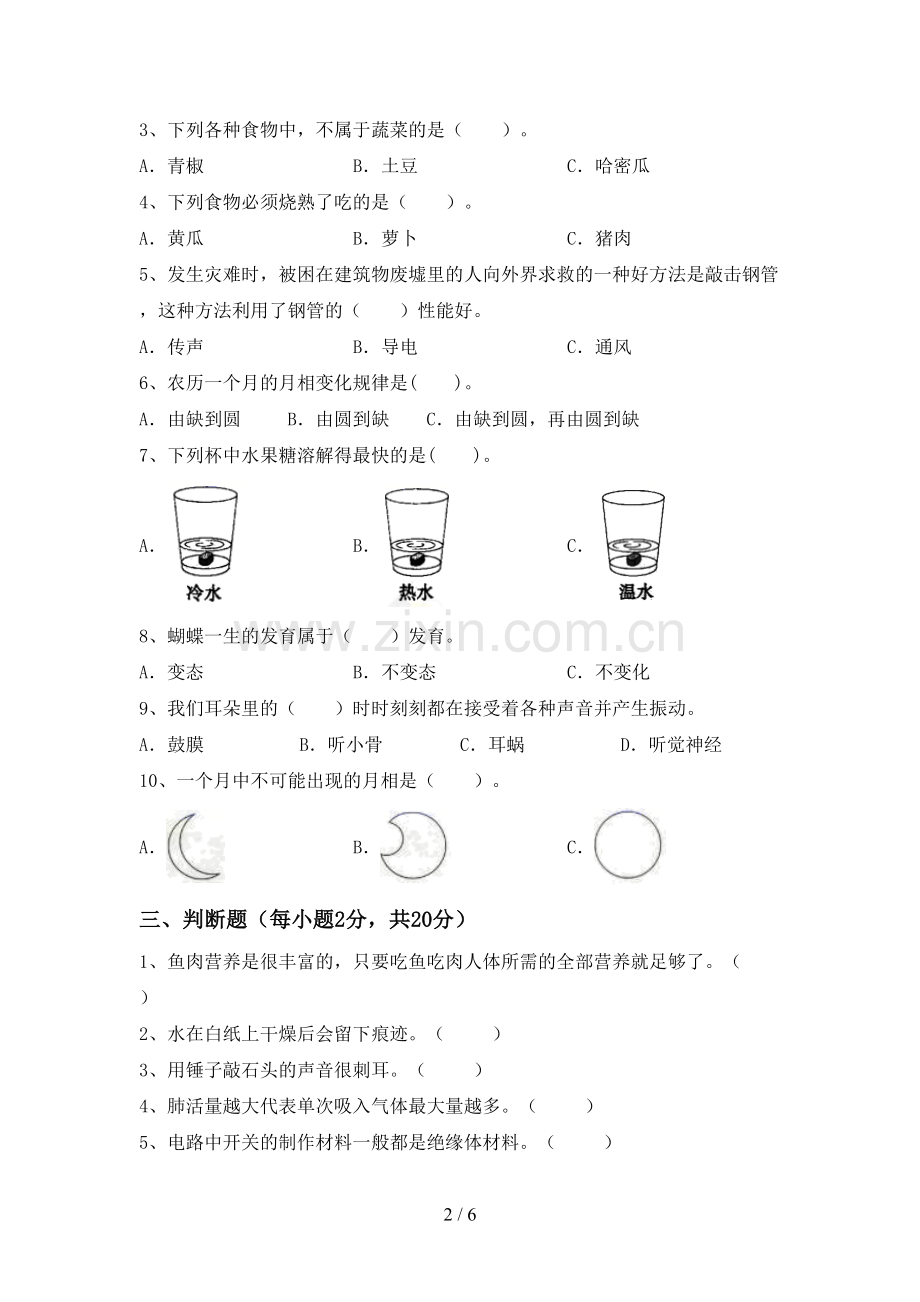 人教版四年级科学下册期中测试卷及答案【学生专用】.doc_第2页