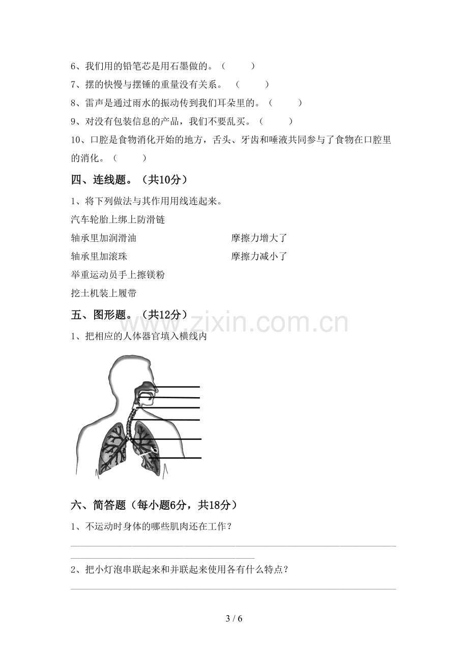 人教版四年级科学下册期中测试卷及答案【学生专用】.doc_第3页