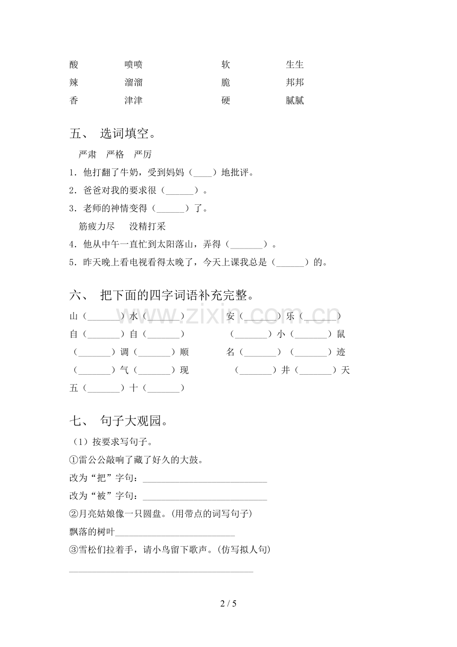 人教版二年级语文下册期末考试卷(参考答案).doc_第2页