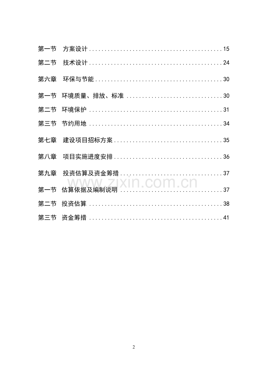 森林公园可行性建议书.doc_第2页