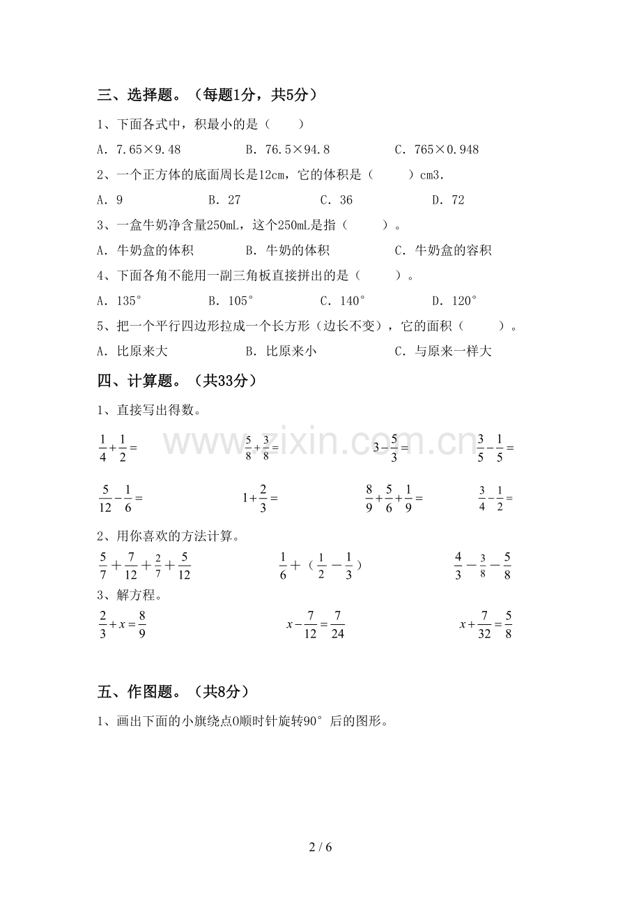 部编人教版五年级数学下册期末测试卷及答案.doc_第2页