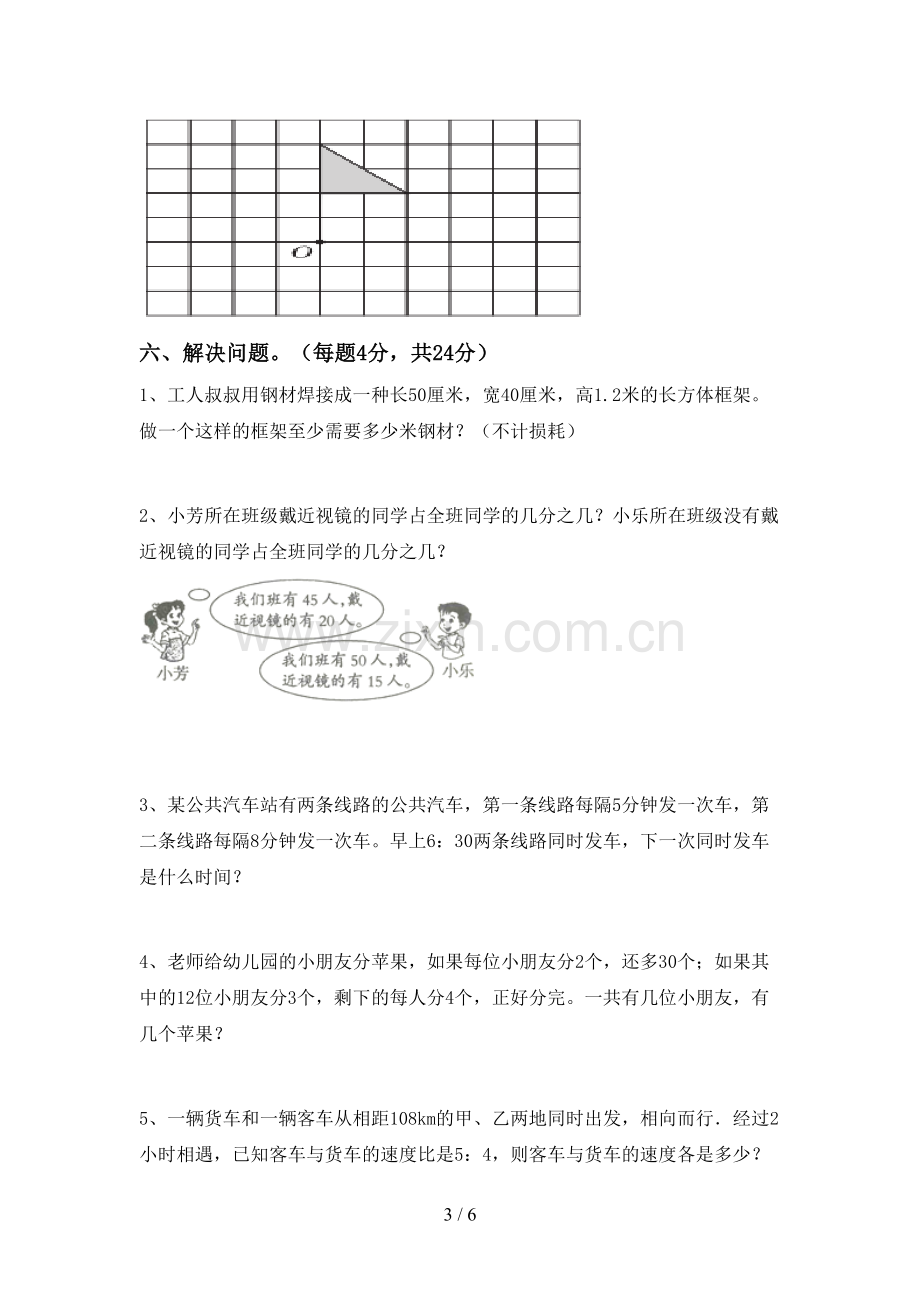 部编人教版五年级数学下册期末测试卷及答案.doc_第3页