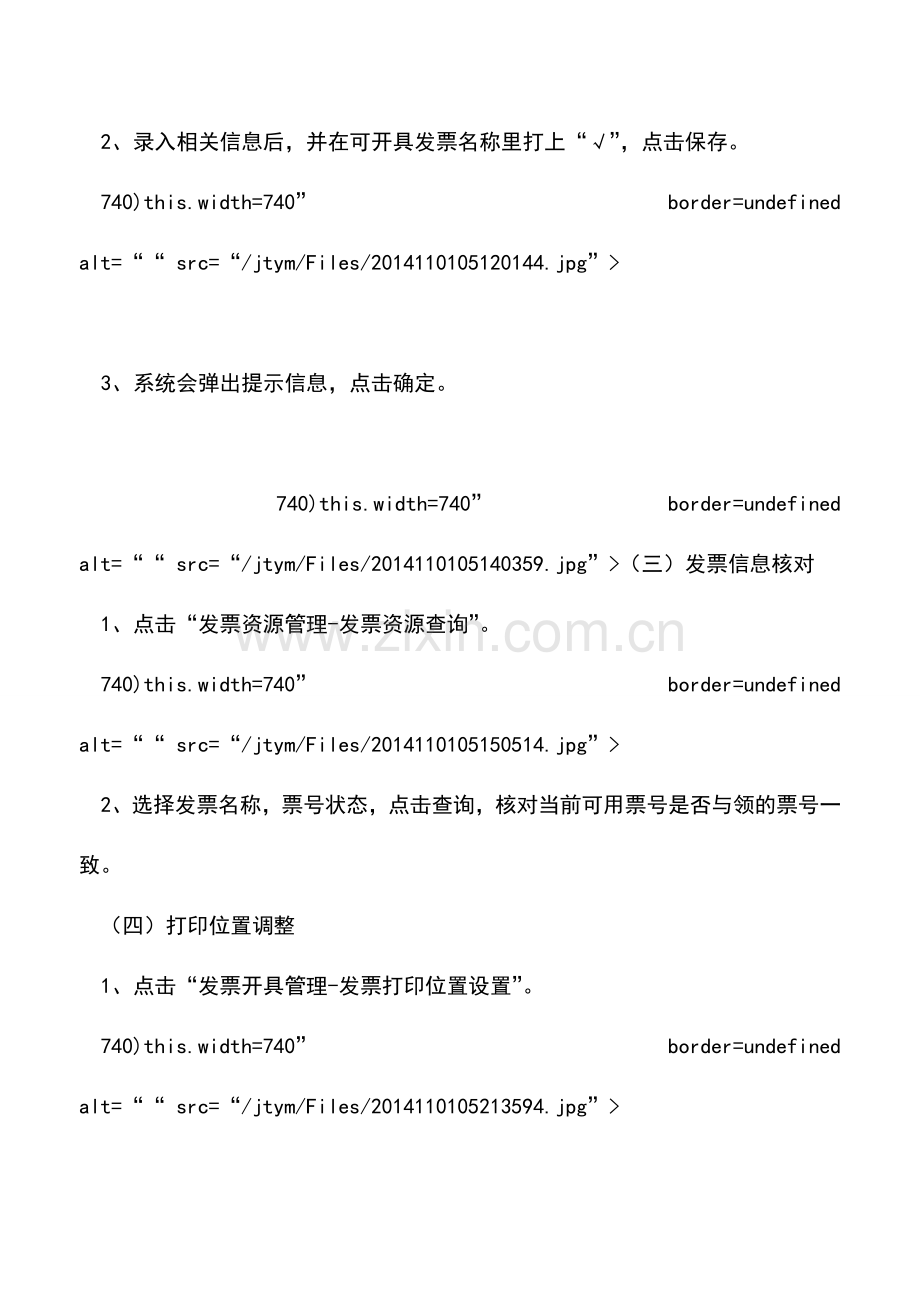 会计实务：前期维护.doc_第2页