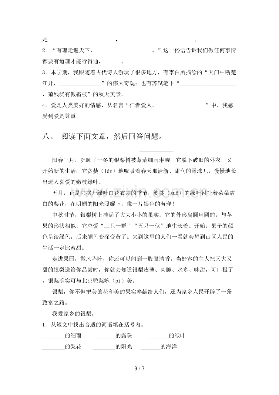 部编版三年级语文下册期末测试卷及答案.doc_第3页