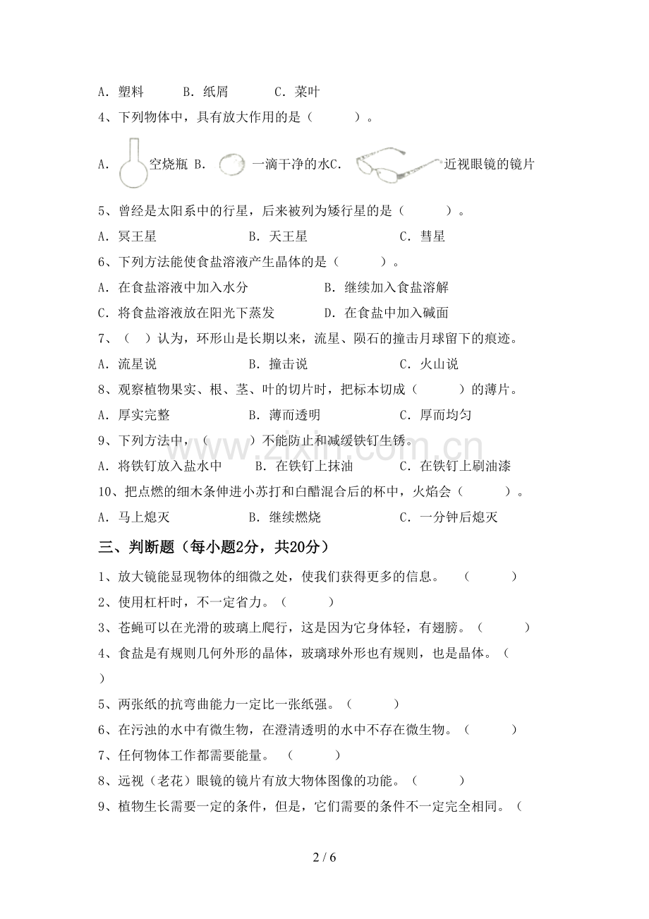 新教科版六年级科学下册期中考试题(下载).doc_第2页