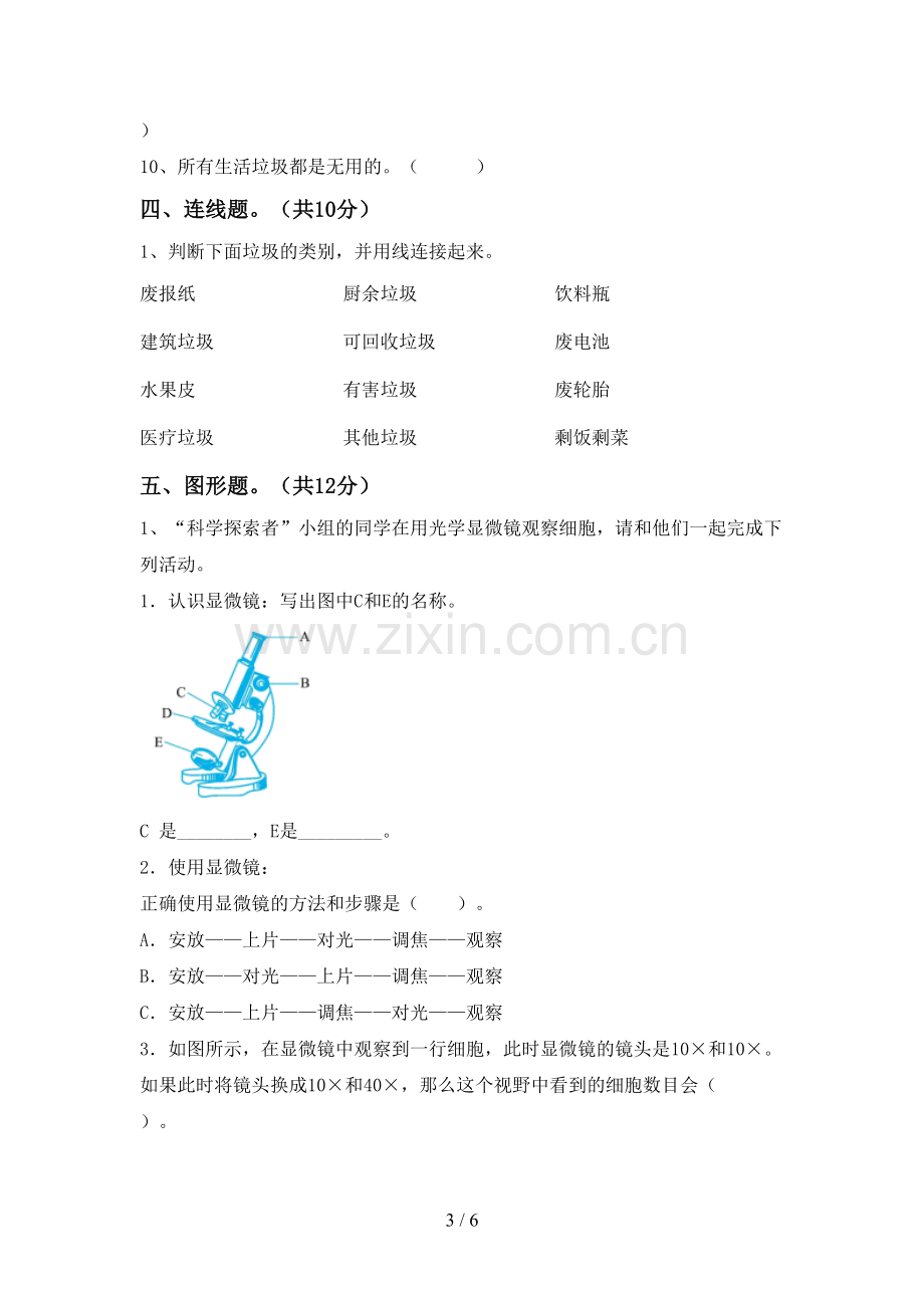 新教科版六年级科学下册期中考试题(下载).doc_第3页