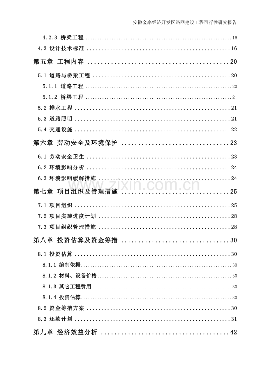 金寨经济开发区路网建设工程项目可行性论证报告.doc_第3页