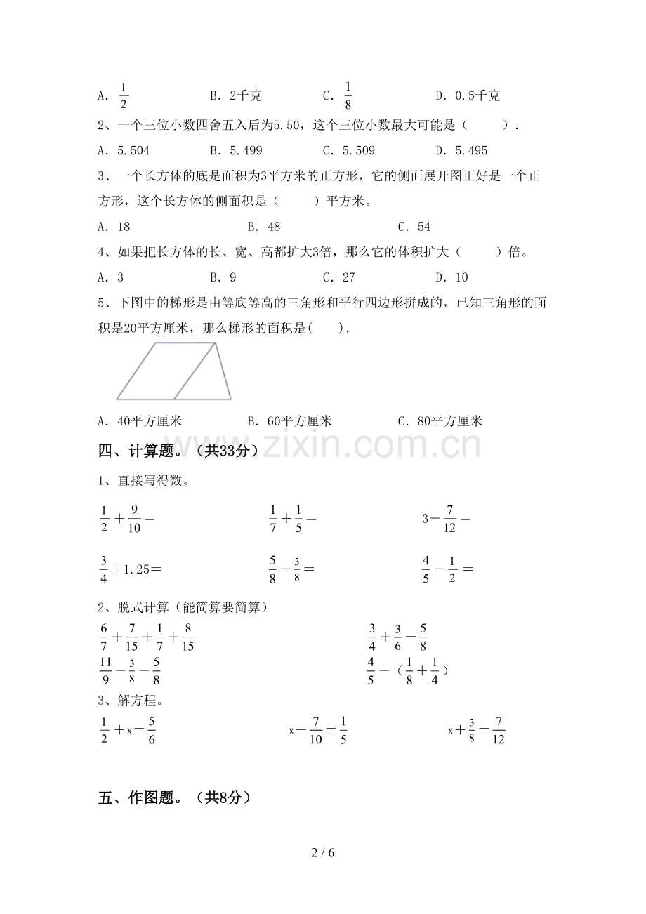 人教版五年级数学下册期中考试卷及答案【全面】.doc_第2页