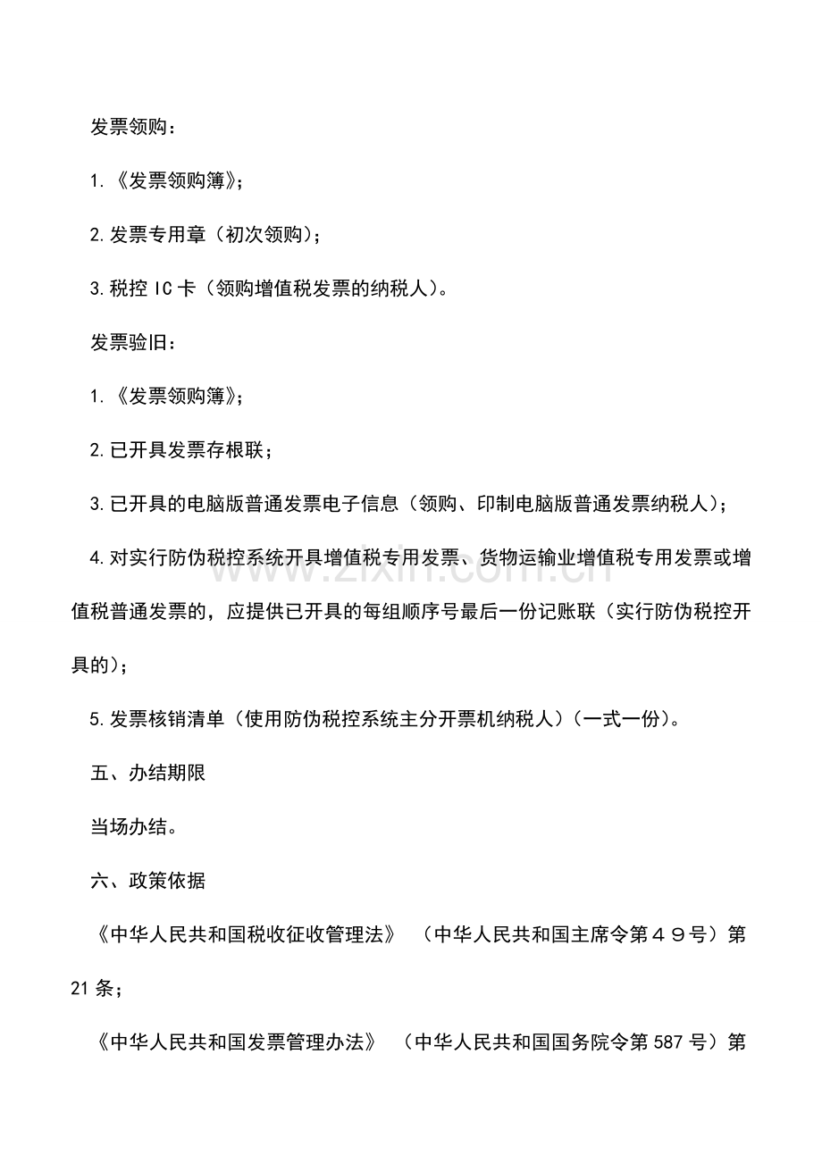 会计实务：发票领购、验旧.doc_第2页