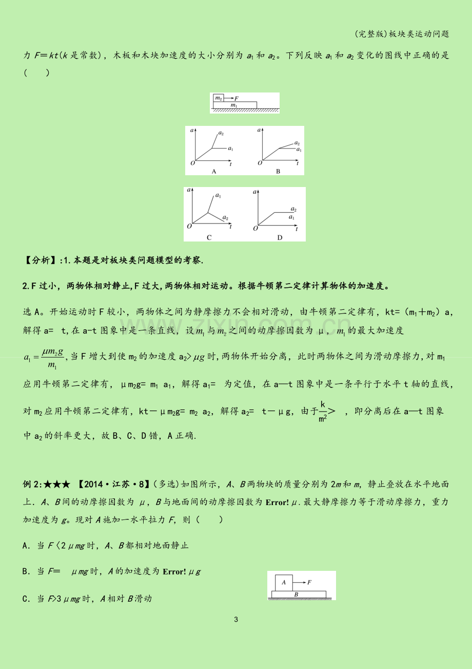 板块类运动问题.doc_第3页