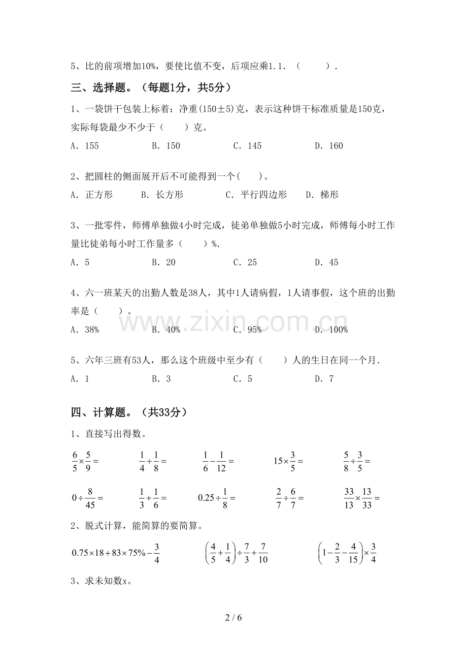 2023年人教版六年级数学下册期末测试卷【带答案】.doc_第2页