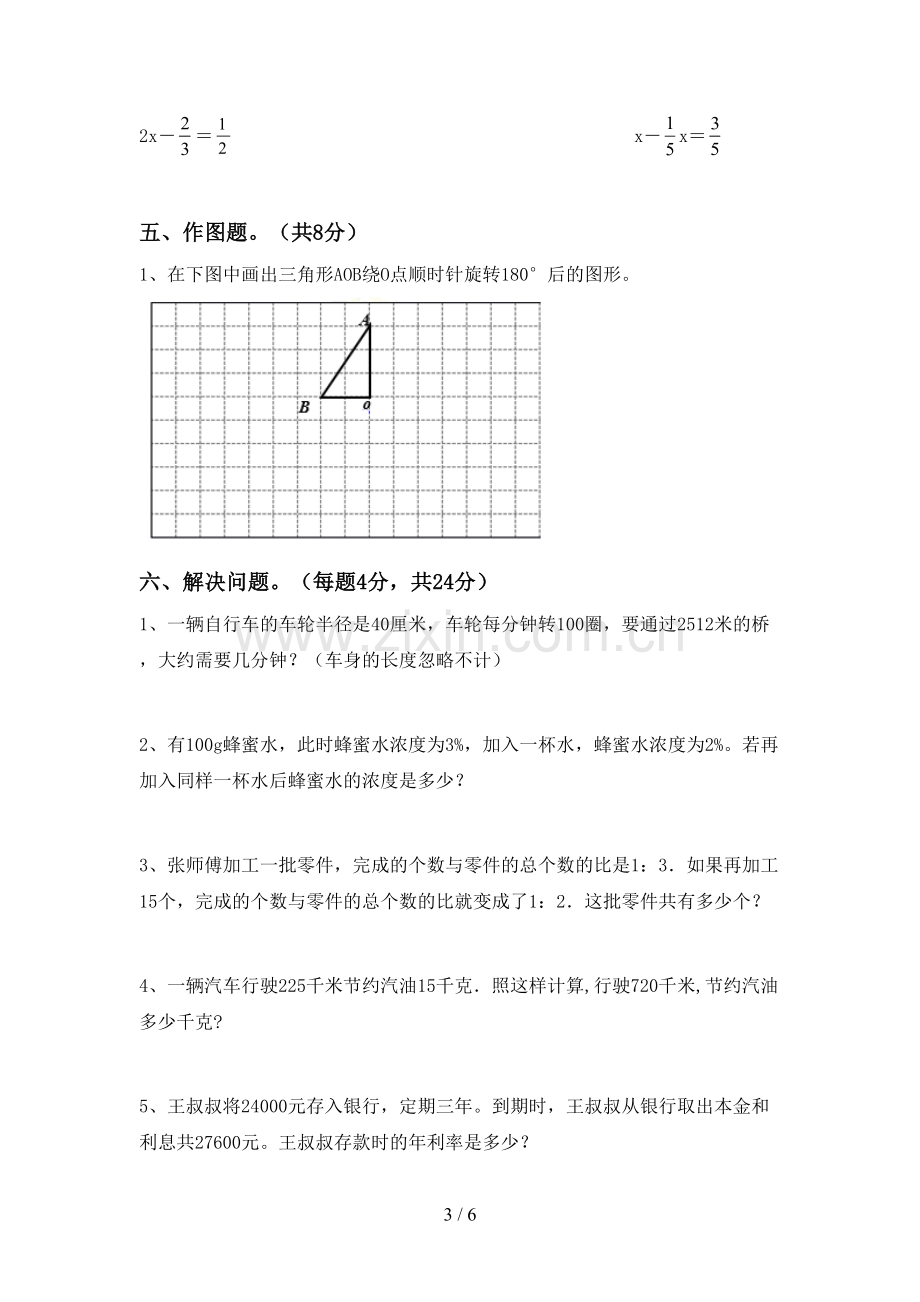 2023年人教版六年级数学下册期末测试卷【带答案】.doc_第3页