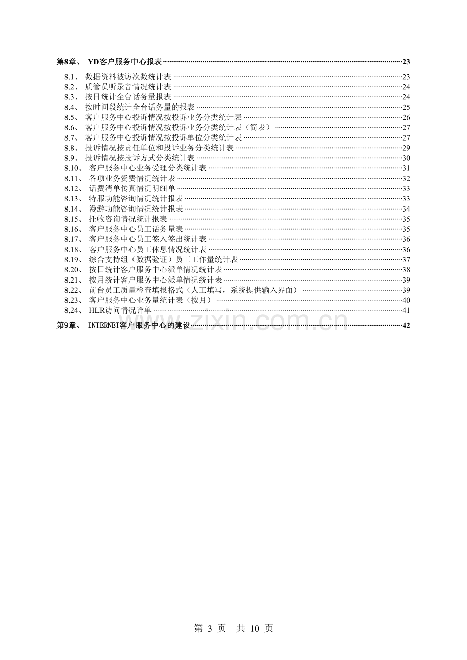 客户服务省级中心项目可行性研究报告.doc_第3页