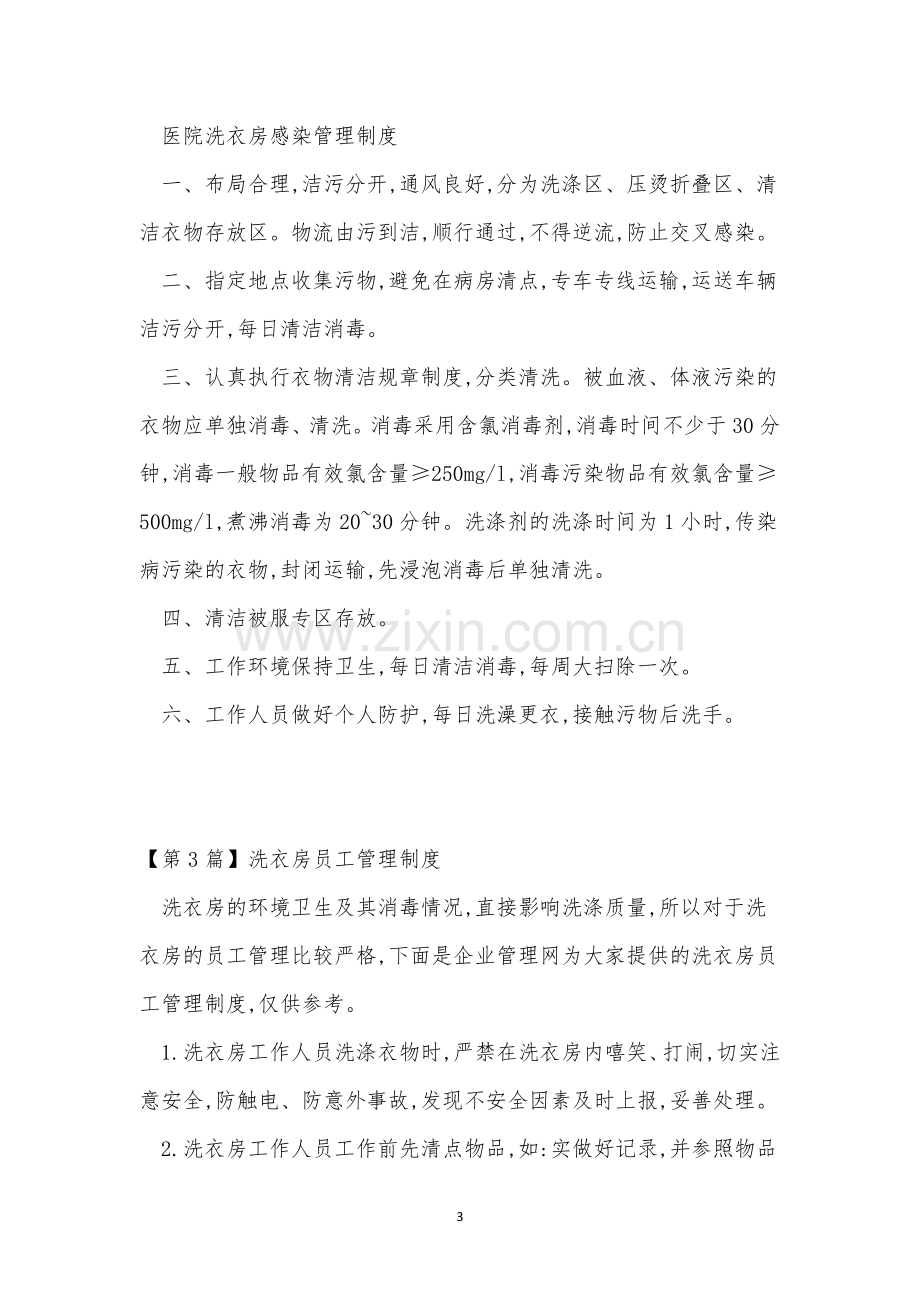 洗衣管理制度13篇.docx_第3页