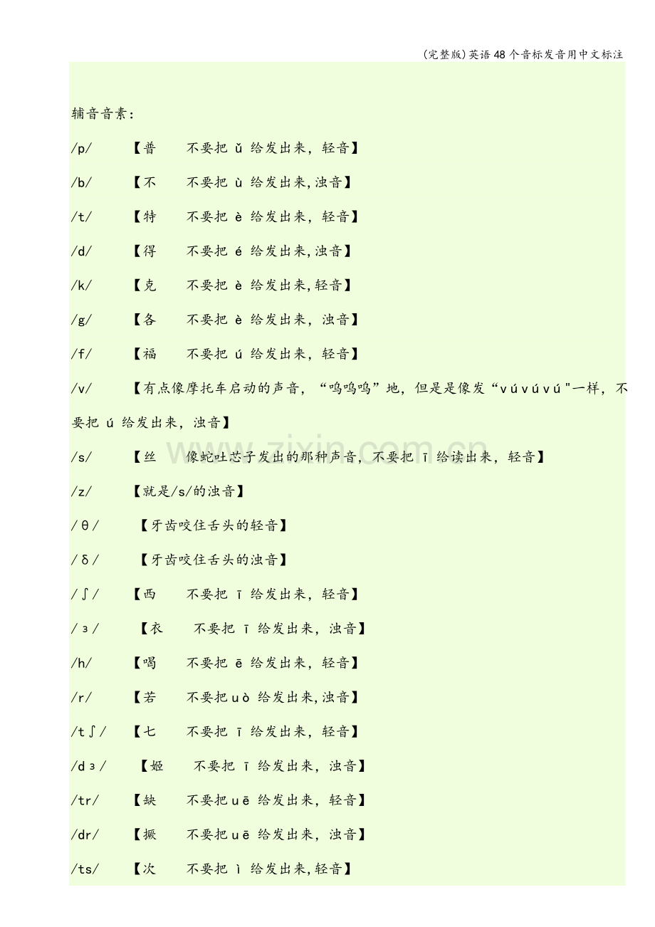 英语48个音标发音用中文标注.doc_第2页