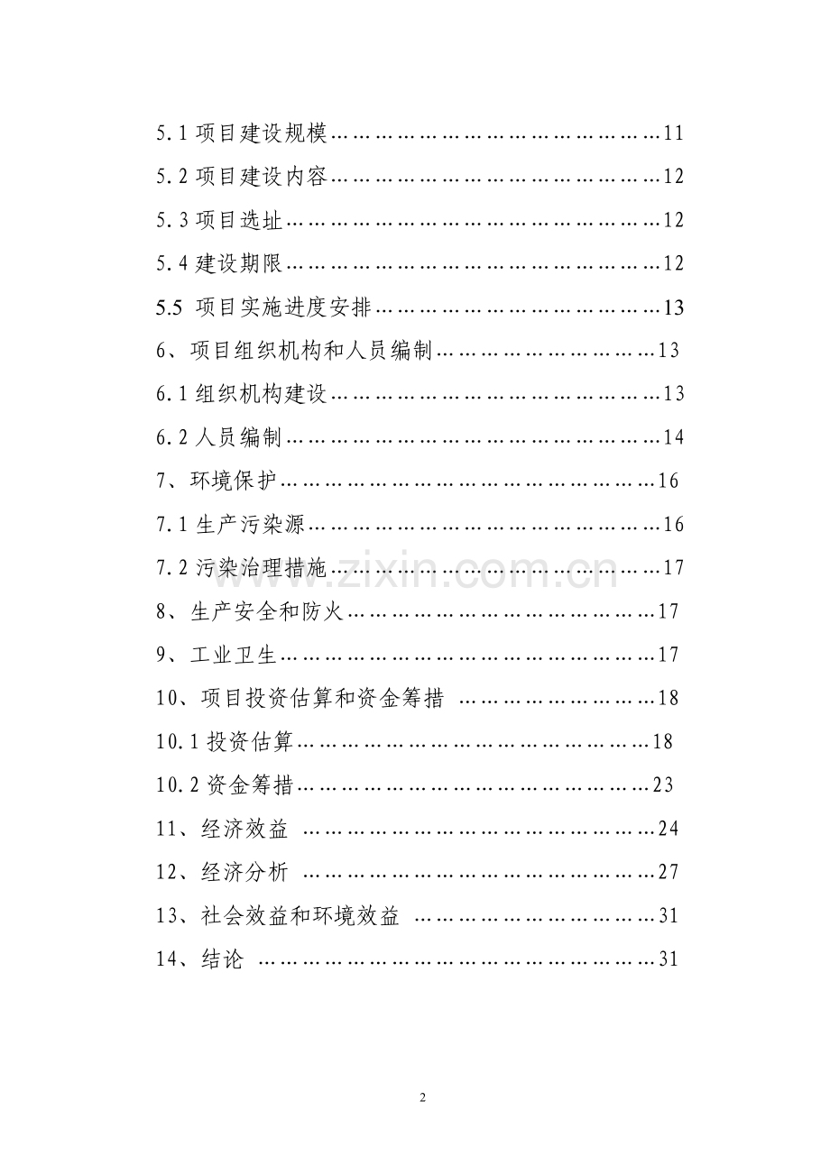 西丰珍珠岩矿开采与应用项目可行性论证报告.doc_第3页